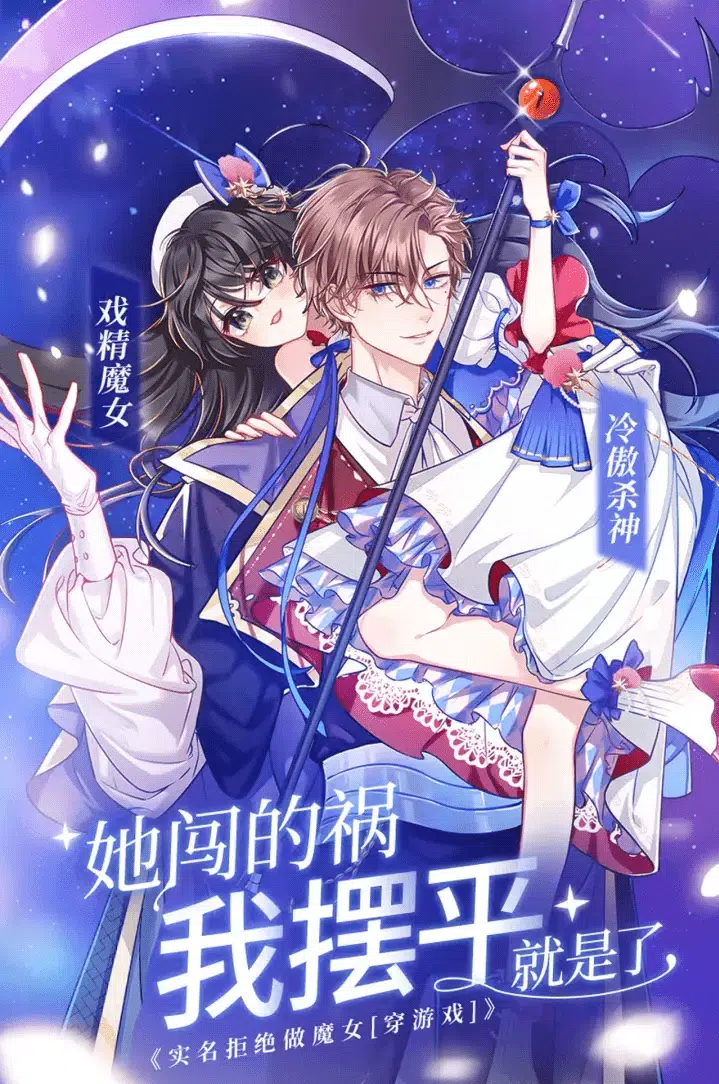 Truly Refuse to Be a Witch